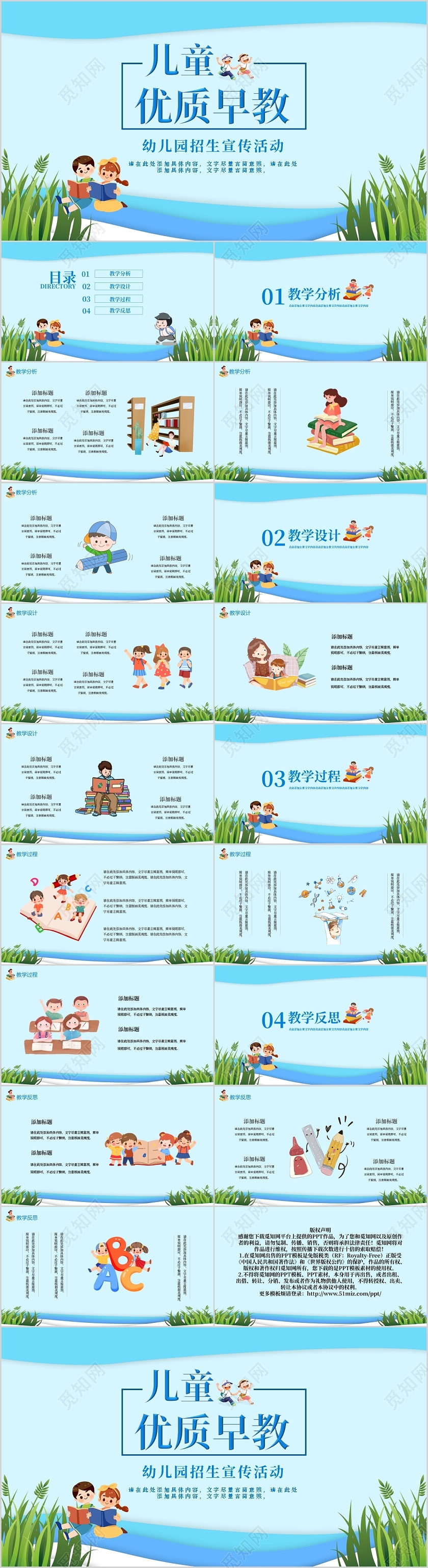 蓝色儿童优质早教培训幼儿园招生宣传活动PPT模板宣传PPT