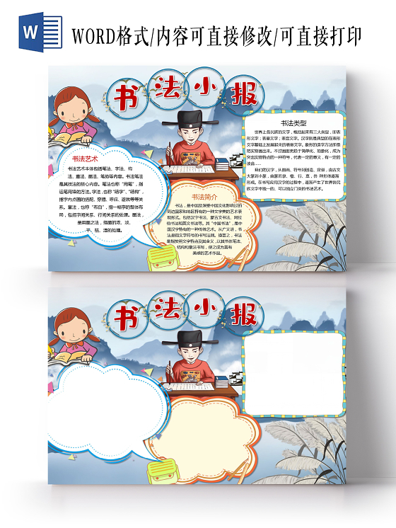 中国风水墨山水书法毛笔笔墨纸砚甲骨文金文石刻文小报