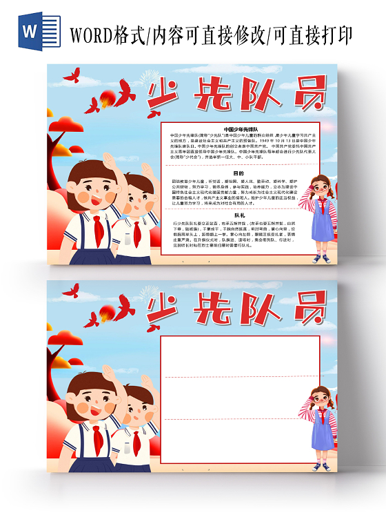 卡通党政风少先队员中国少年先锋队队礼敬礼红领巾小报