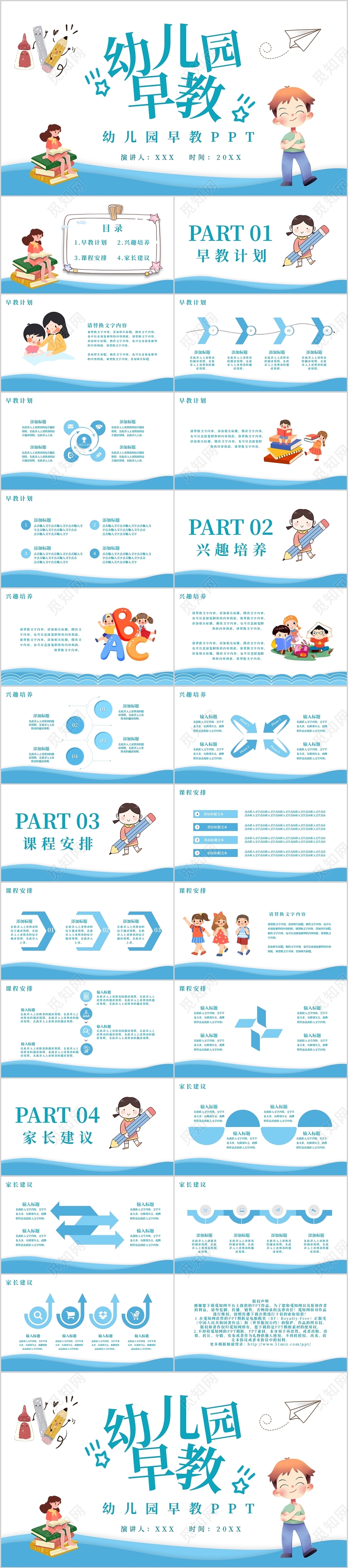 蓝色幼儿园早教模板PPT模板宣传PPT动态PPT