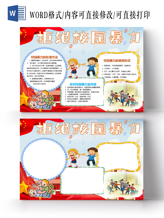 卡通拒绝校园暴力共建和谐校园杜绝暴力事件小报校园欺凌