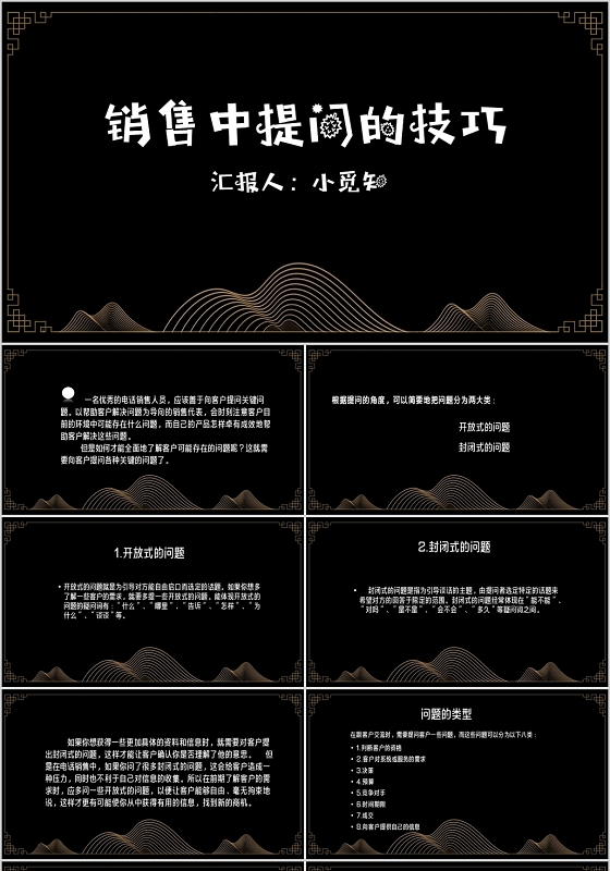 黑金古风中式提问PPT模板