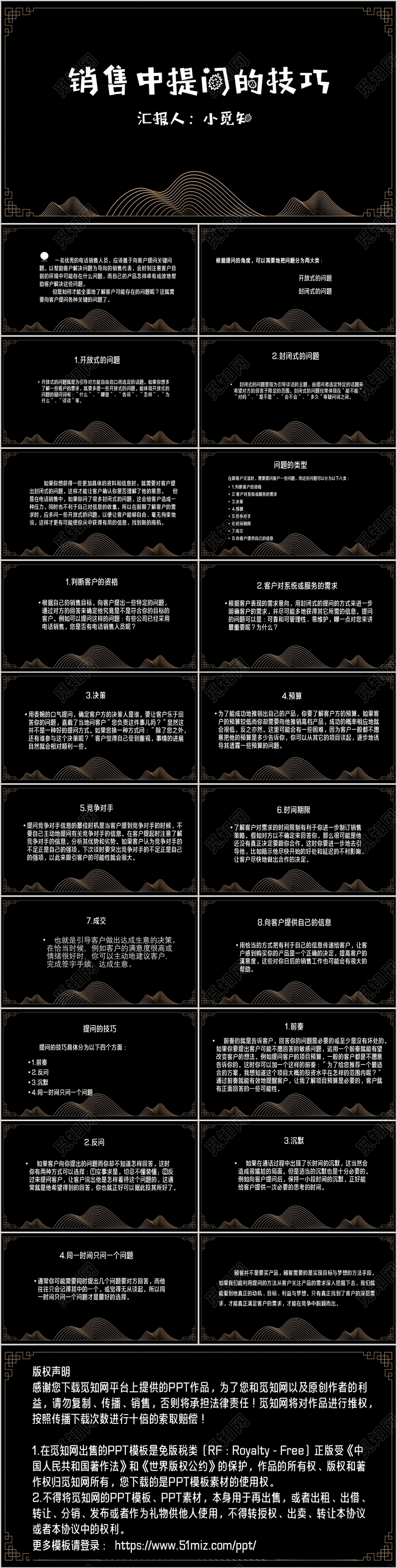 黑金古风中式提问PPT模板