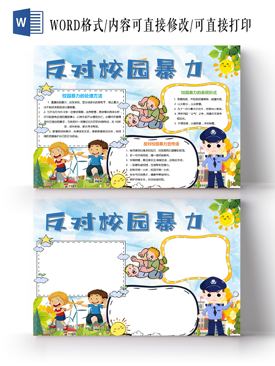 卡通拒绝校园暴力共建和谐校园杜绝暴力事件小报校园欺凌