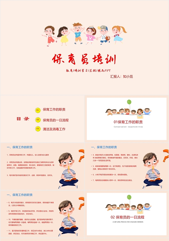 卡通幼儿园保育员PPT幼儿园保育员培训ppt