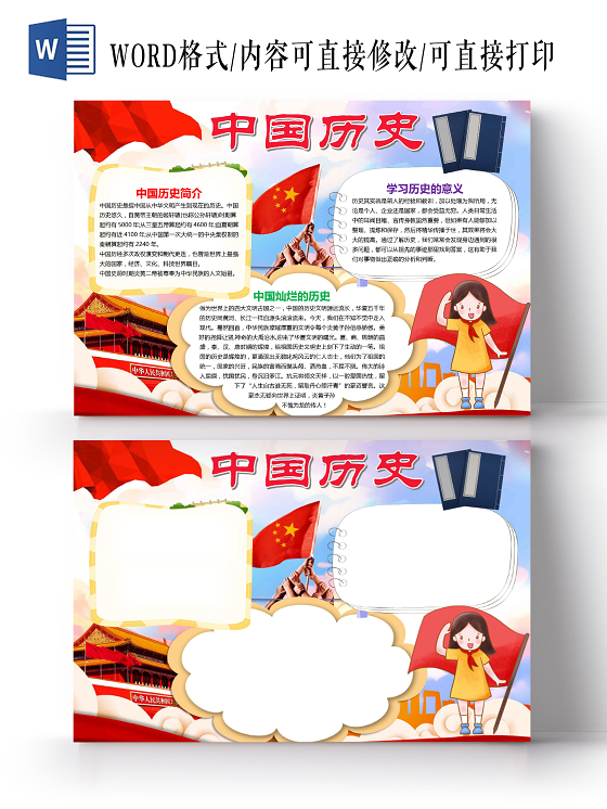 卡通中国历史中华文明四大文明朝代炎黄小报