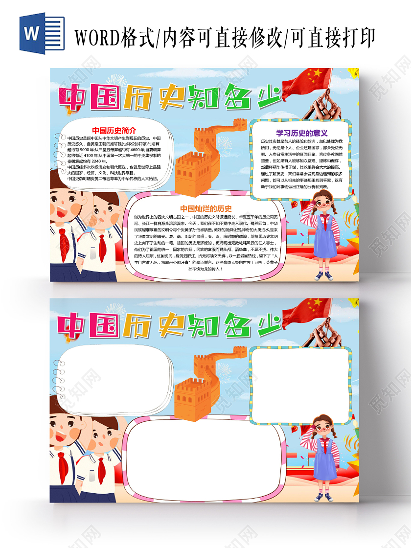 卡通中国历史知多少中华文明四大文明朝代炎黄小报