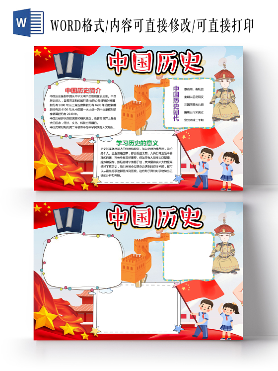 卡通中国历史中华文明四大文明朝代炎黄小报