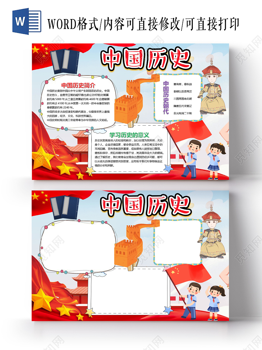 卡通中国历史中华文明四大文明朝代炎黄小报