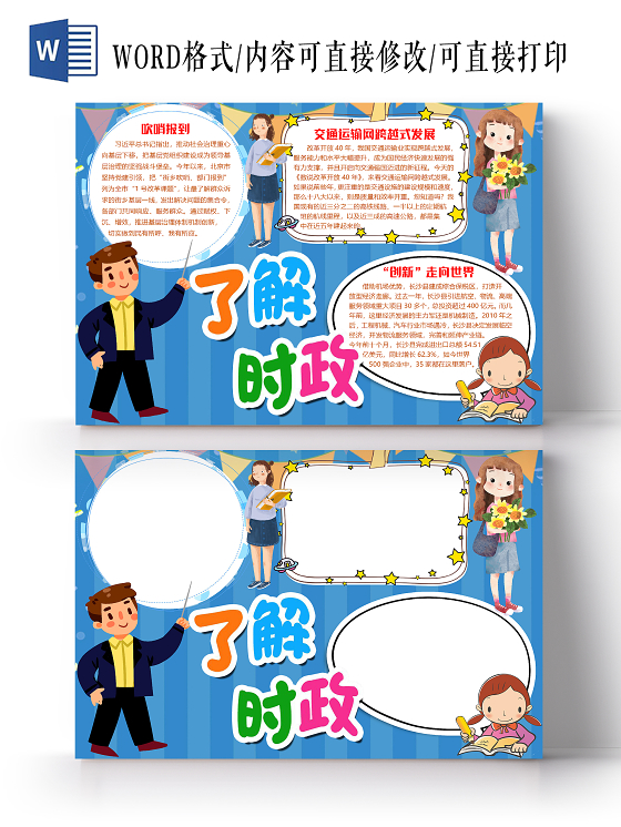 深蓝色卡通了解时政新闻小报手抄报word模板