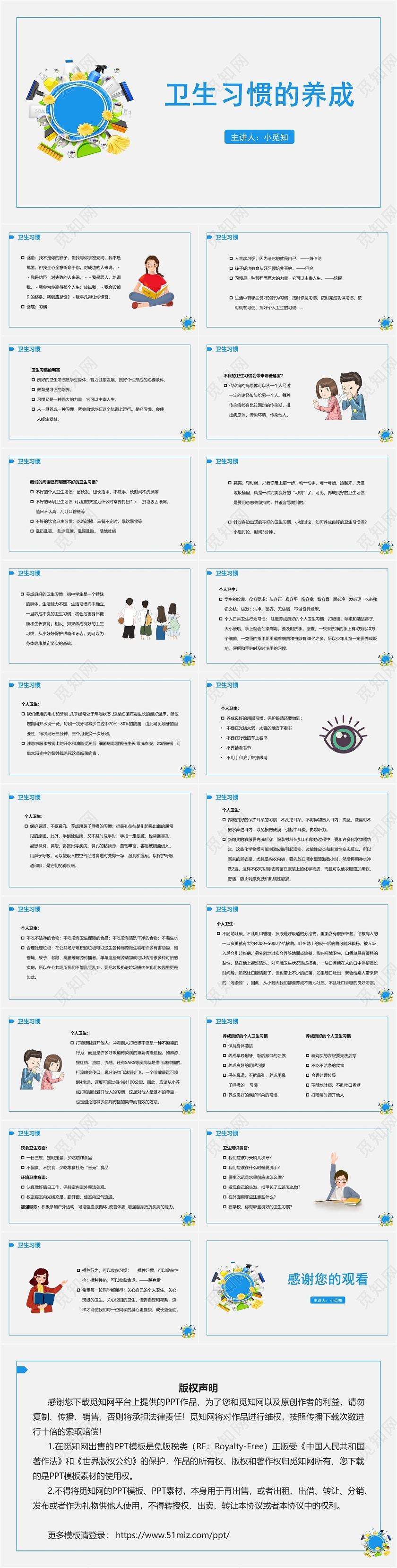 蓝色简约风卫生习惯卫生习惯的养成PPT模板
