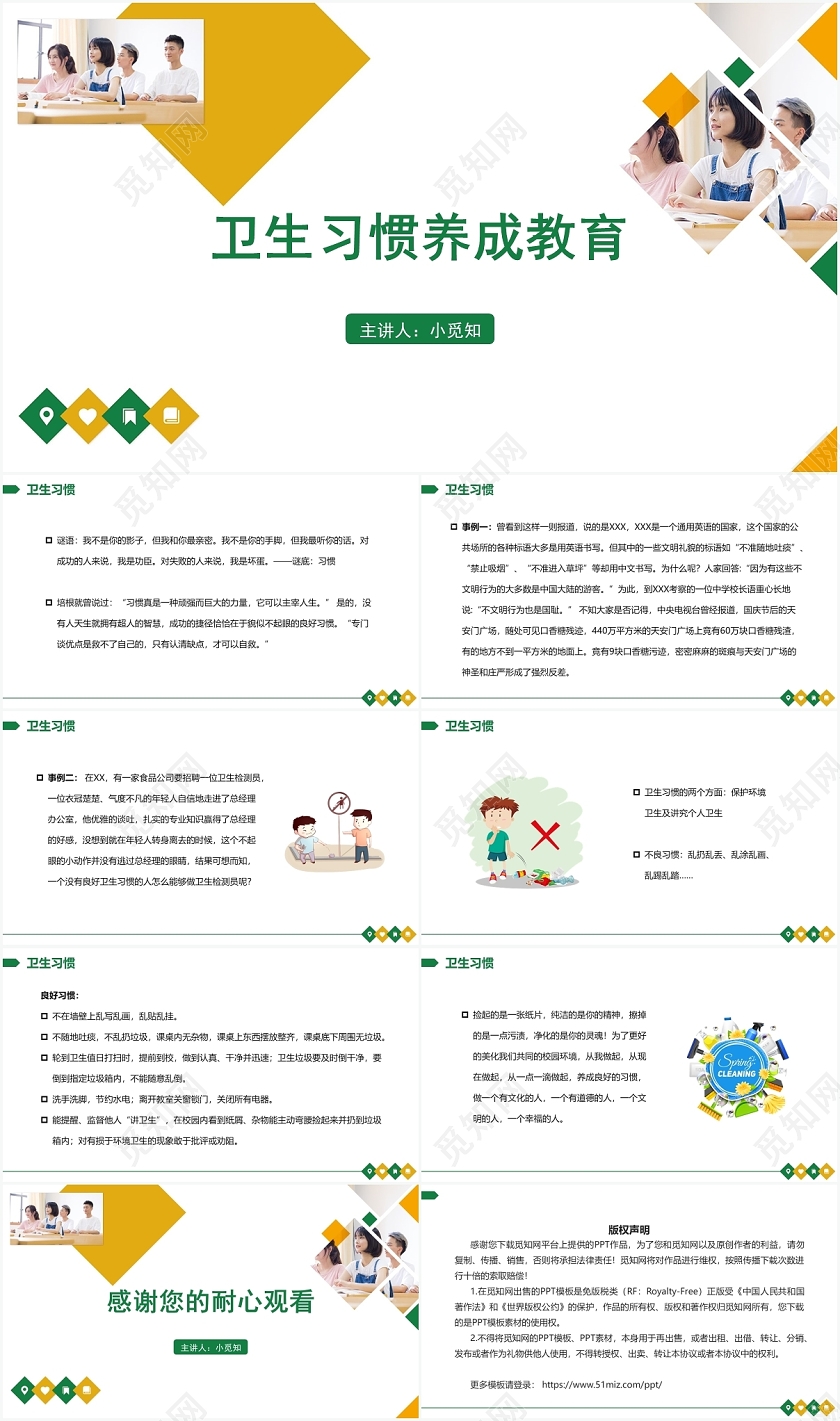 绿色简约风卫生习惯卫生习惯养成教育PPT模板