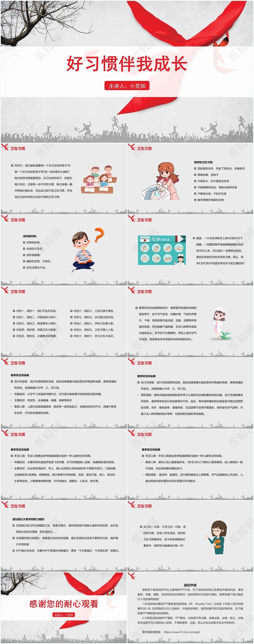 红色简约风卫生习惯好习惯伴我成长PPT模板