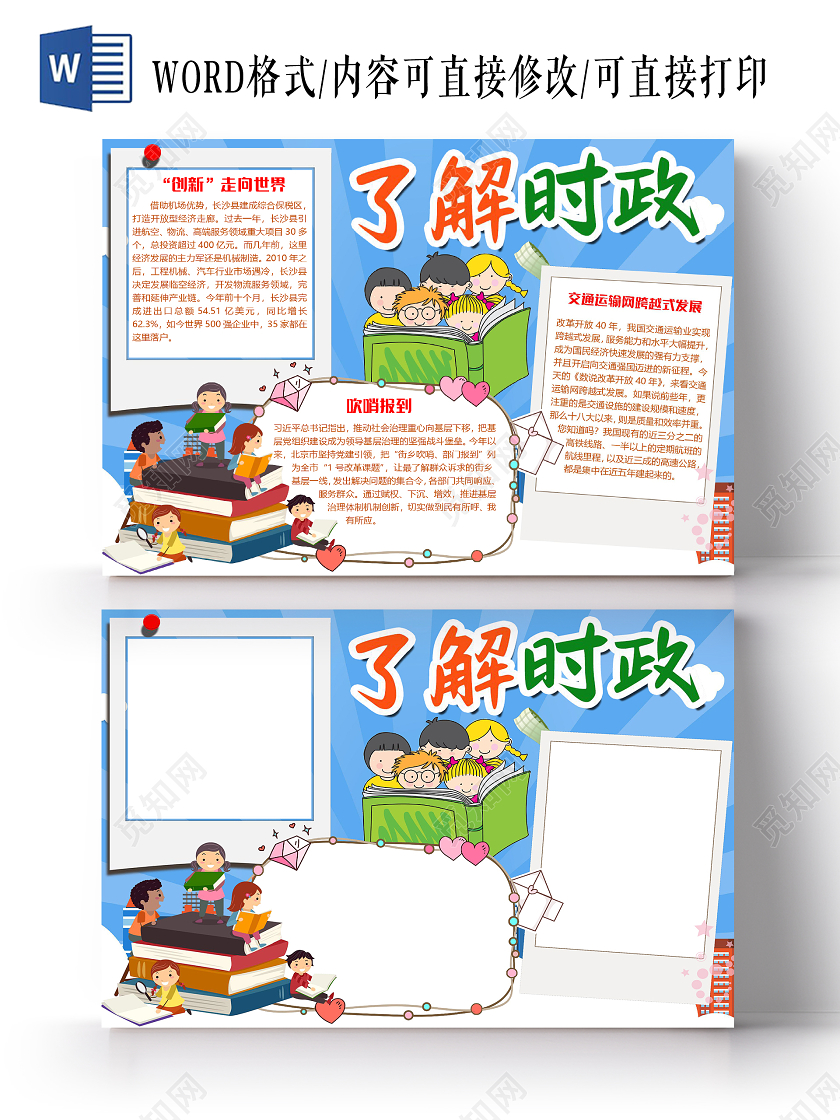 蓝色卡通学习了解时政新闻小报手抄报word模板