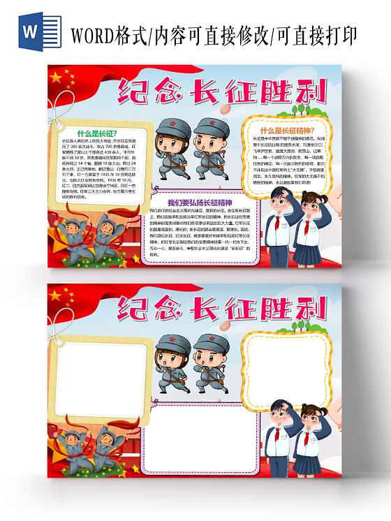 卡通纪念长征胜利二万五千里长征精神解放军爬雪山过草地小报