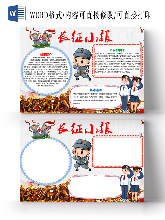 卡通红军长征二万五千里长征精神解放军爬雪山过草地小报
