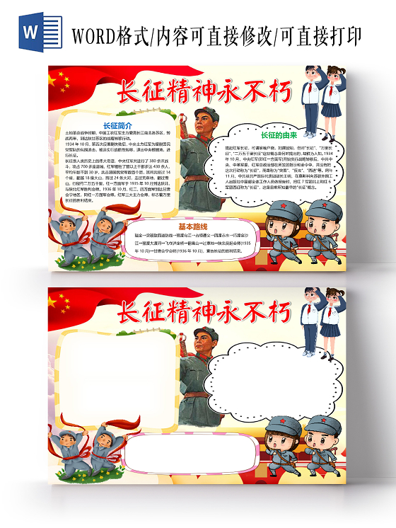 卡通红色记忆长征精神永不朽长征路线解放军红军小报