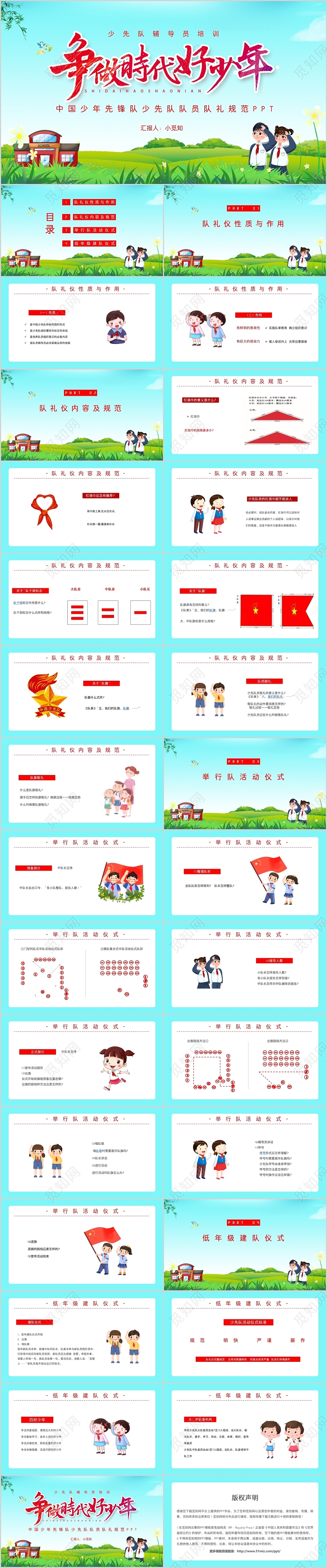简约卡通中国少年先锋队少先队队员队礼规范辅导员培训PPT模板