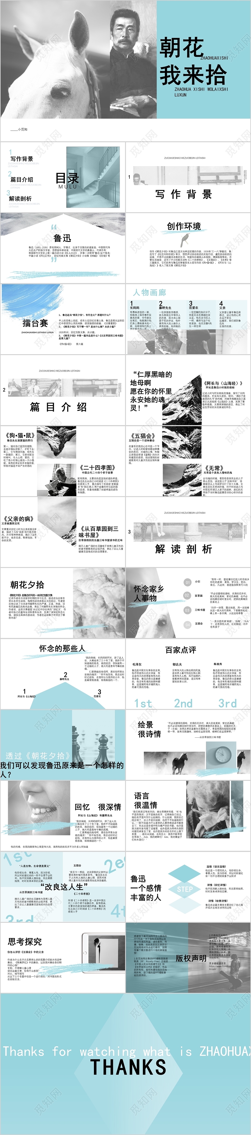 蓝色现代商务简约朝花夕拾课件ppt