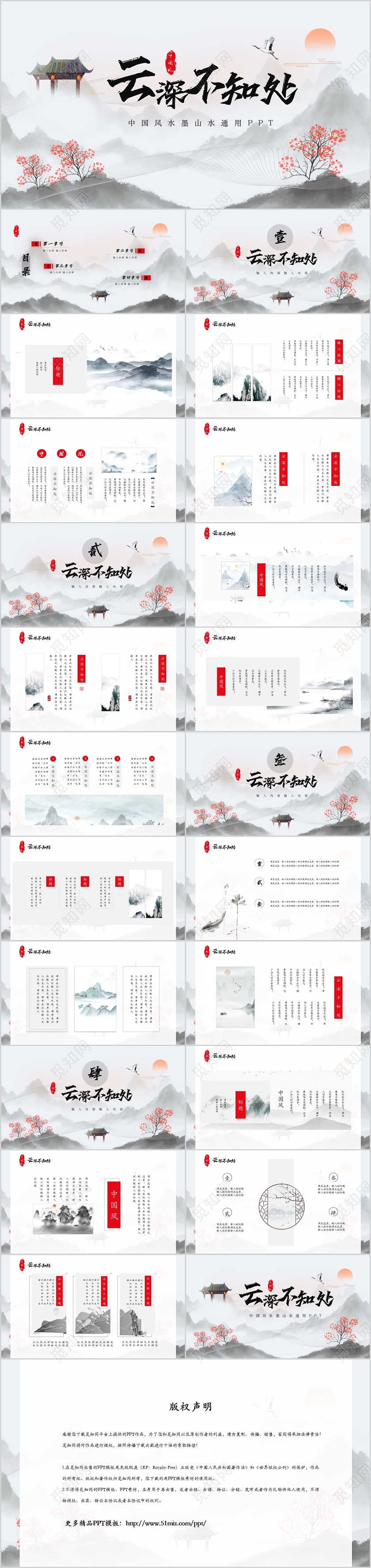 水墨中国风云深不知处通用PPT