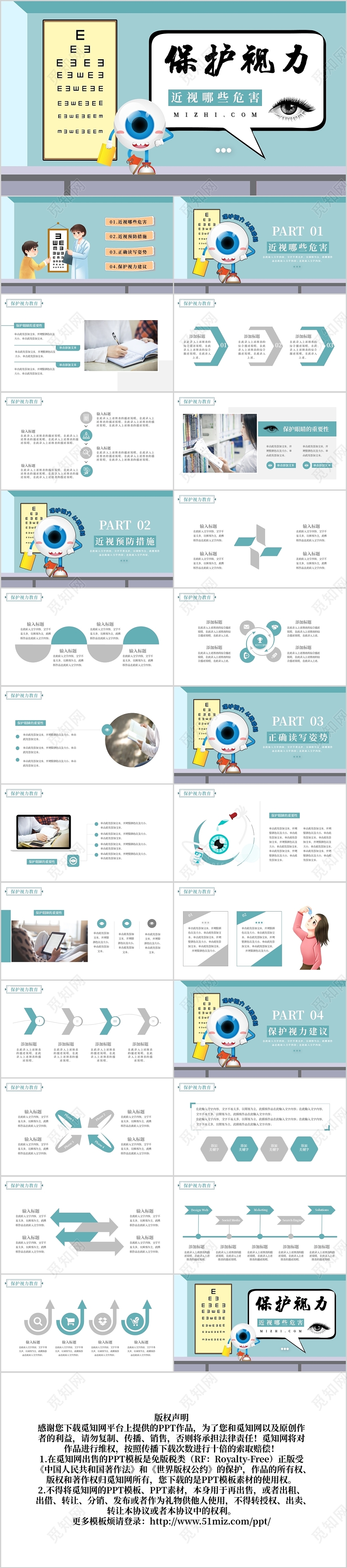 卡通保护视力预防近视PPT模板宣传PPT动态PPT