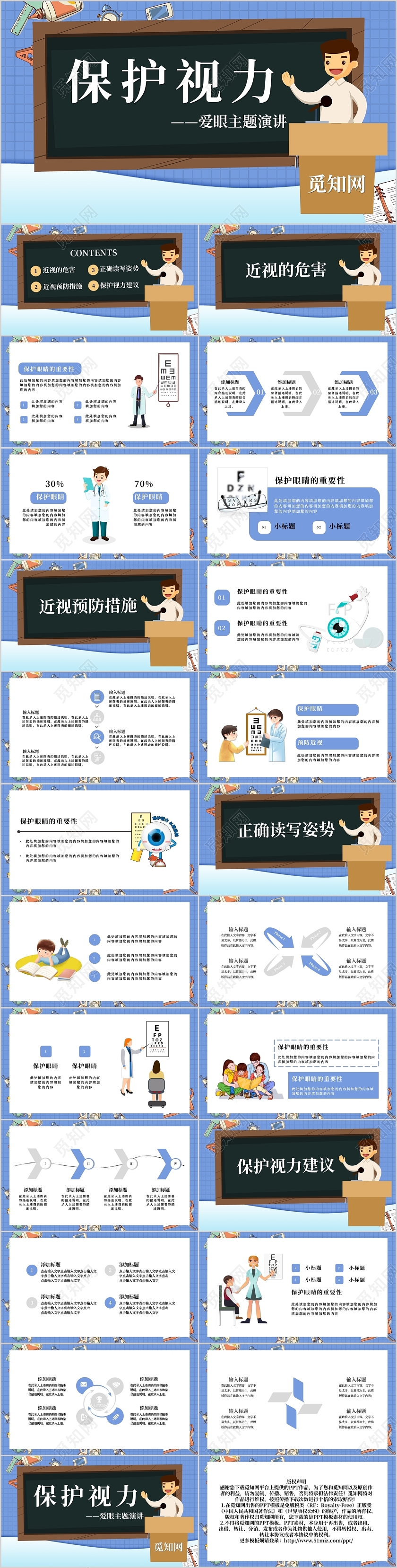 卡通保护视力主题演讲PPT模板宣传PPT动态PPT预防近视