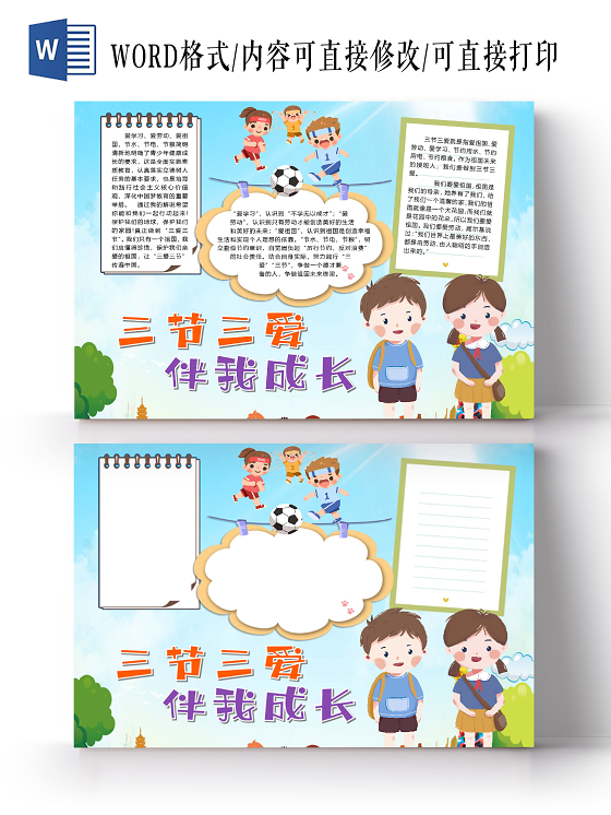 卡通三节三爱伴我成长爱祖国爱学习爱劳动节约粮食小报三节三爱小报手抄报