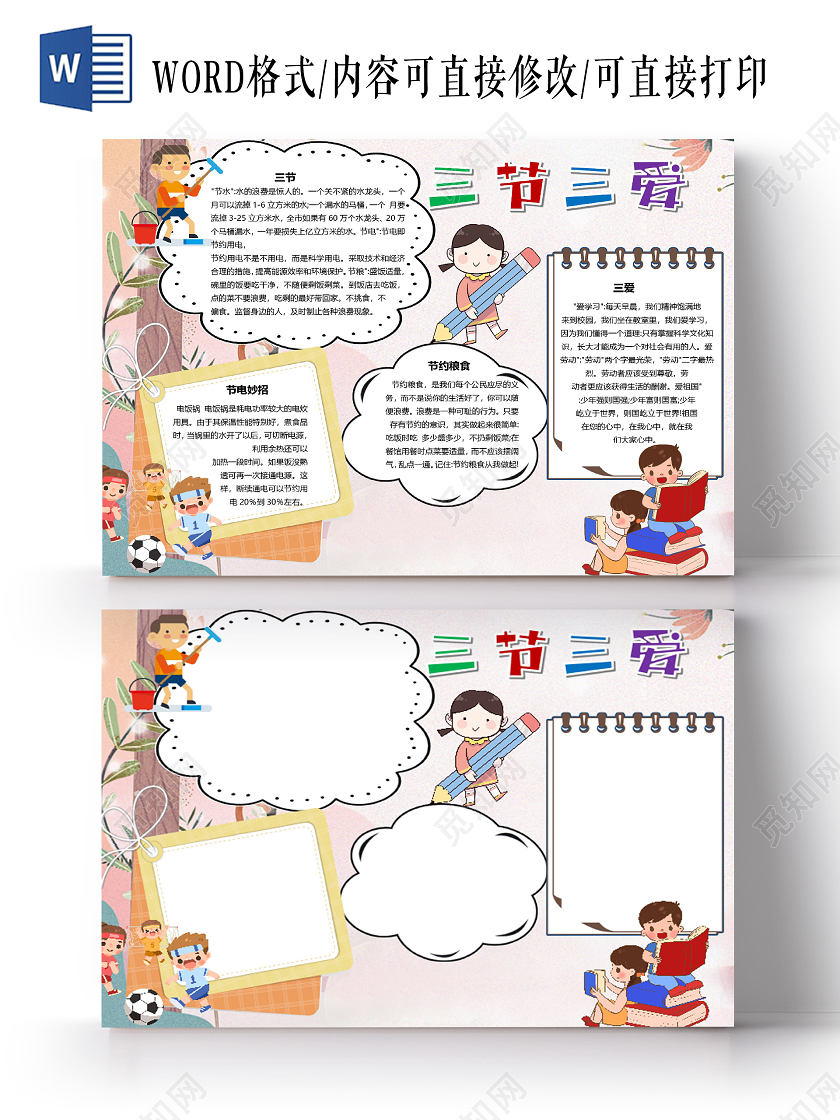 卡通三节三爱伴我成长爱祖国爱学习爱劳动节约粮食小报三节三爱小报手抄报