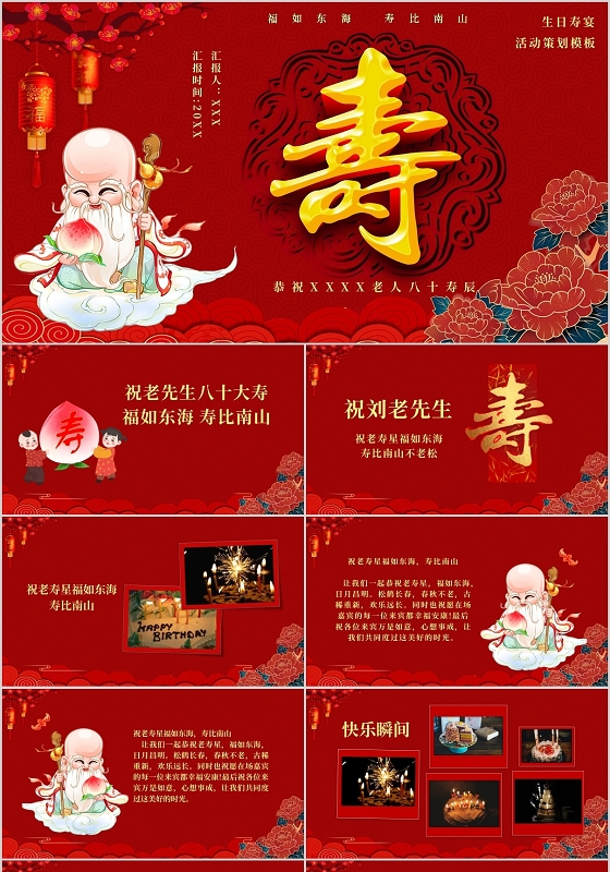 红色喜庆生日寿宴活动策划模板PPT模板宣传PPT动态PPT