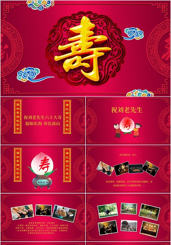 喜庆寿宴庆典祝老人寿辰动态ppt模板宣传PPT动态PPT