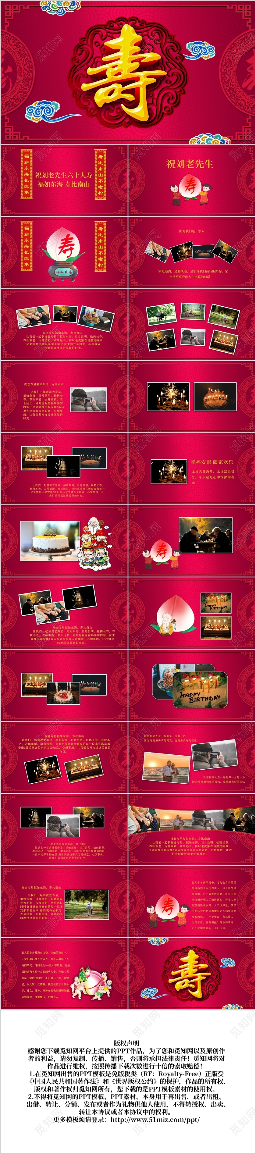 喜庆寿宴庆典祝老人寿辰动态ppt模板宣传PPT动态PPT