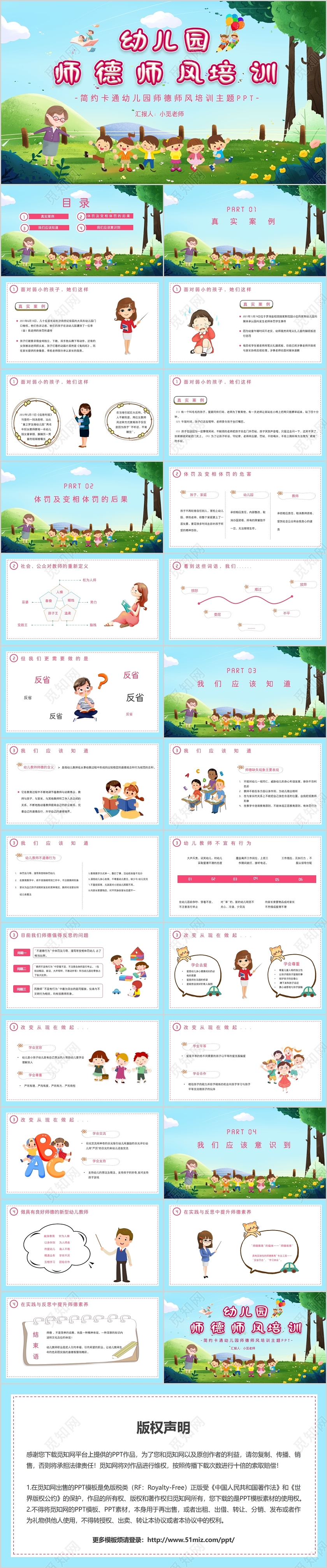 简约卡通幼儿园师德师风培训主题PPT模板