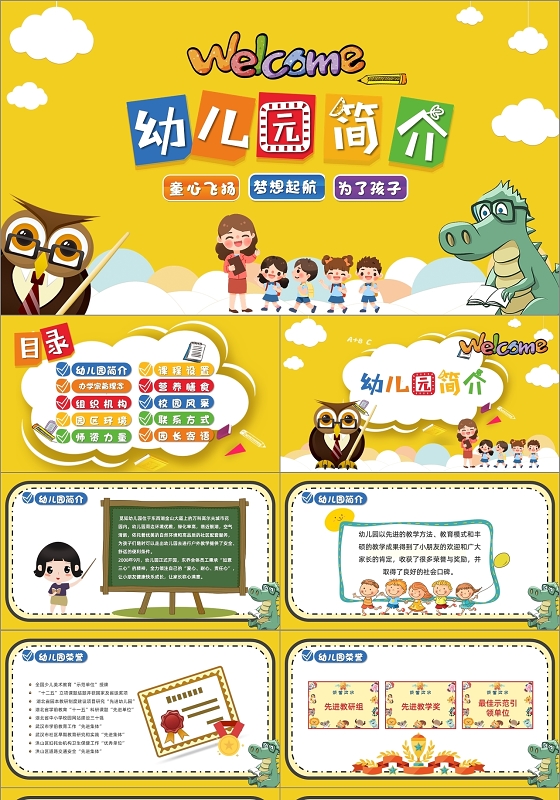 活泼可爱卡通风幼儿园简介童心飞扬梦想起航为了孩子PPT模板