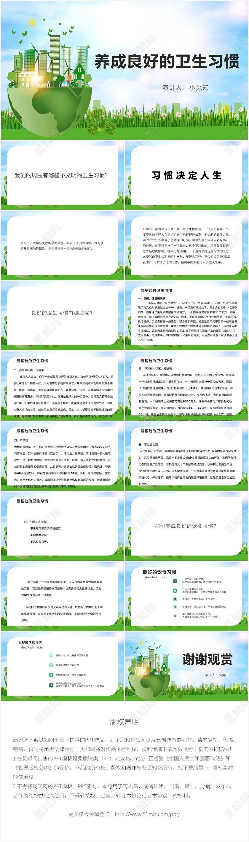 绿色卡通卫生习惯养成良好的卫生习惯PPT模板