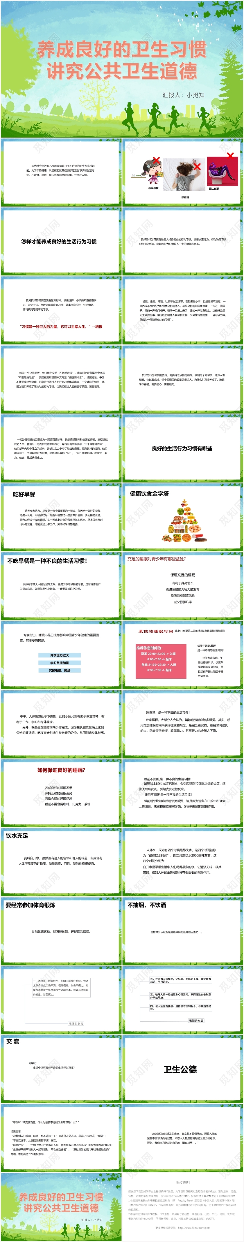 卡通卫生习惯养成良好的卫生习惯PPT模板