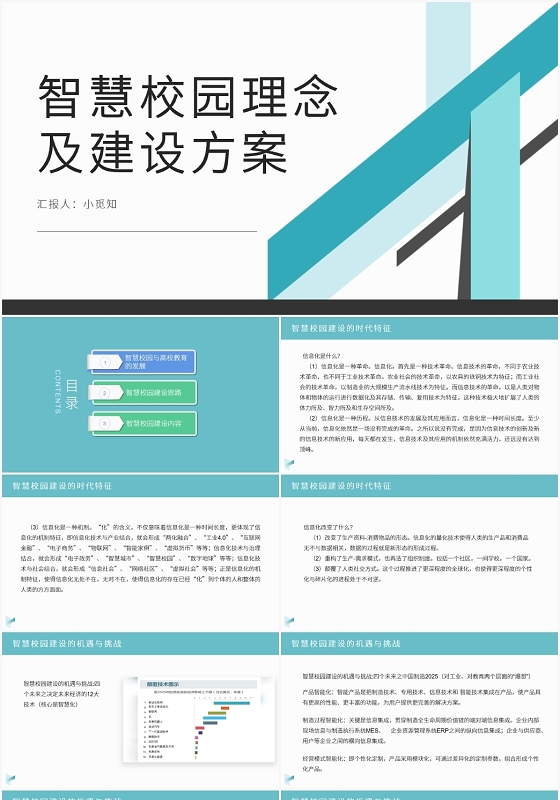 蓝色商务风智慧校园理念及建设方案PPT模板智慧校园PPT