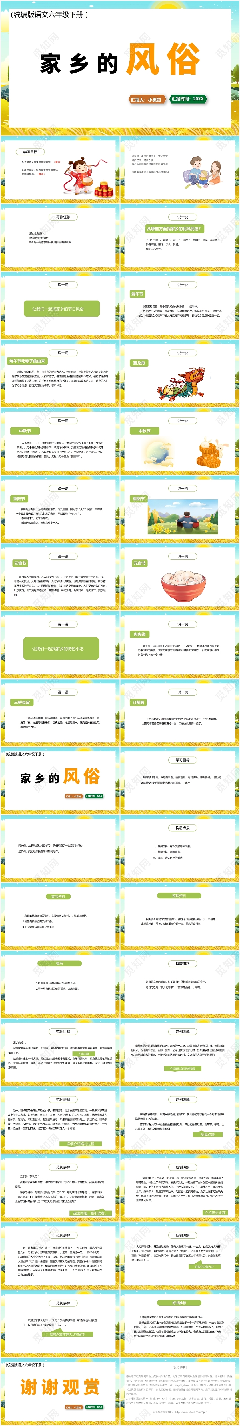 黄色卡通我的家乡家乡的风俗PPT模板