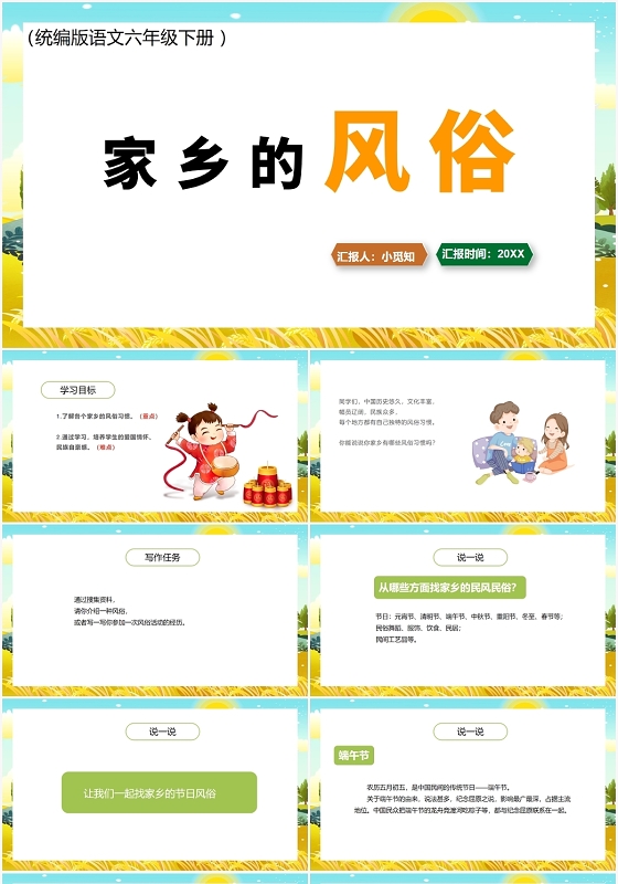 黄色卡通我的家乡家乡的风俗PPT模板