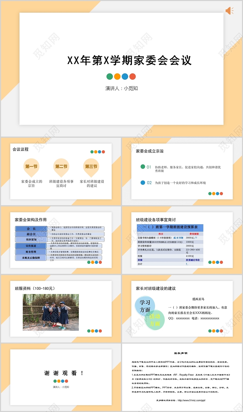 商务风家委会班级家委会会议PPT模板