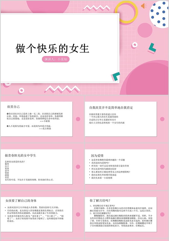 粉色商务风性教育女生青春期性教育PPT模板