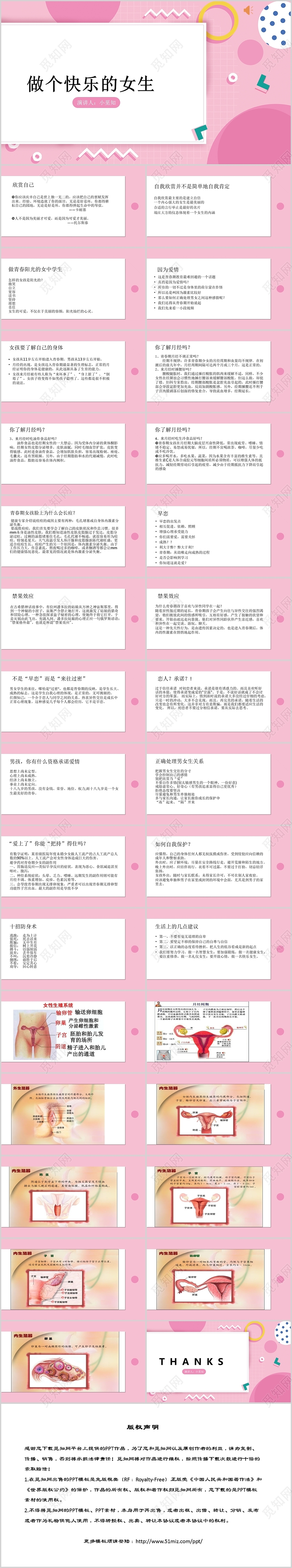 粉色商务风性教育女生青春期性教育PPT模板