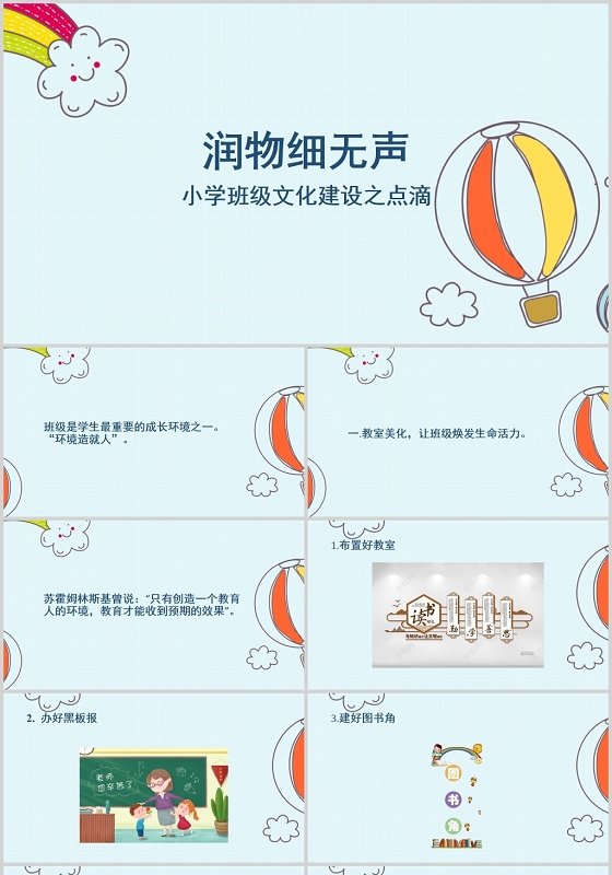 蓝色卡通班级建设小学班级文化建设之点滴PPT模板班级建设PPT