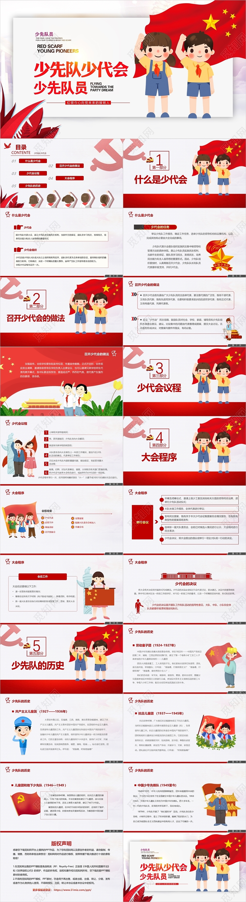 红色简约卡通插画少先队少代会动态PPT模板