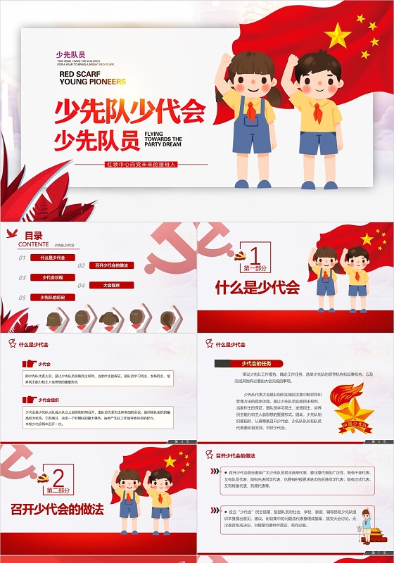 红色简约卡通插画少先队少代会动态PPT模板