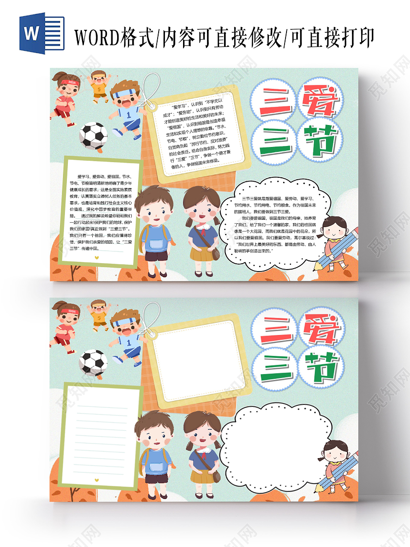 卡通三节三爱伴我成长爱祖国爱学习爱劳动节约粮食小报三节三爱小报手抄报