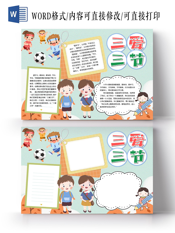 卡通三节三爱伴我成长爱祖国爱学习爱劳动节约粮食小报三节三爱小报手抄报