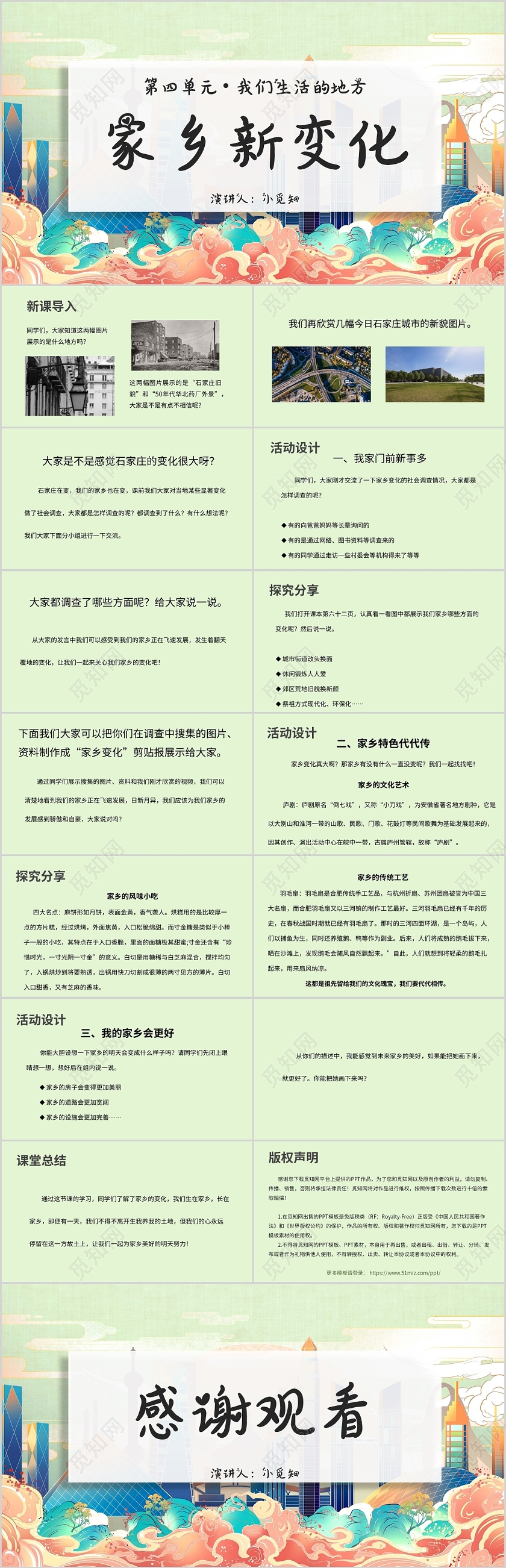 绿色清新风说课课件家乡的新变化PPT模板我的家乡