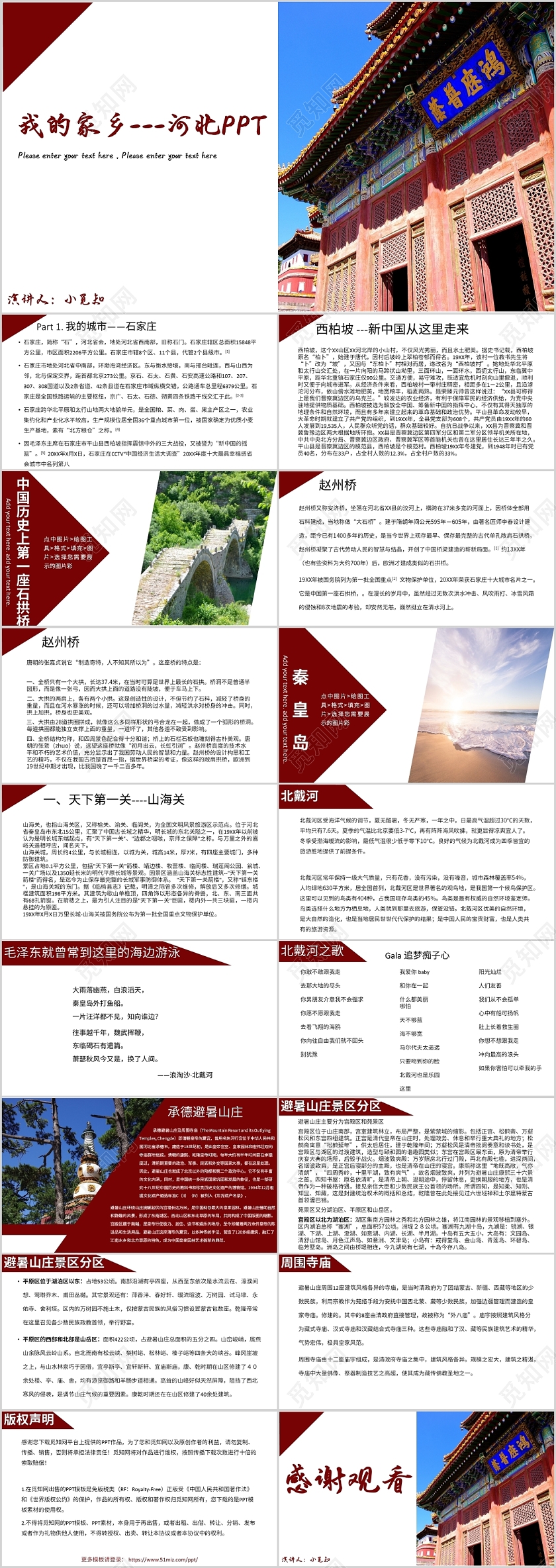 红色商务风说课课件我的家乡PPT模板