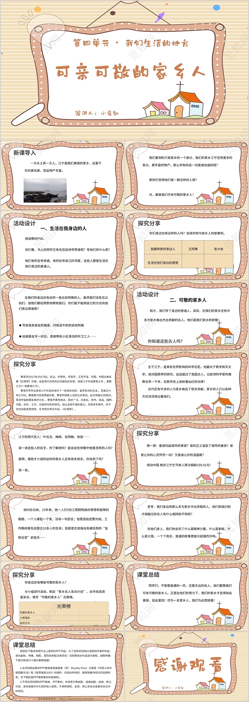 粉色卡通风说课课件可亲可敬的家乡人PPT模板我的家乡