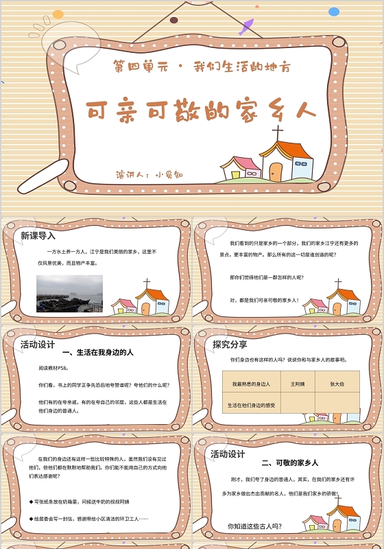 粉色卡通风说课课件可亲可敬的家乡人PPT模板我的家乡